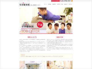 求人専用サイト