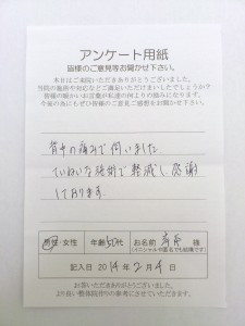 背中の痛みで伺いました。丁寧な施術で軽減し、感謝しております。