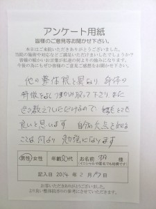 他の整体院とは異なり、身体の特徴をよくつかみ取って下さり、また色々教えていただけるので、とても良いと思います。自分の欠点を知ることは、何より勉強になります