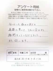 悩んでいた痛みの部分を適確に見つけ、それに合わせて施術をしていただきました。 また伺います。